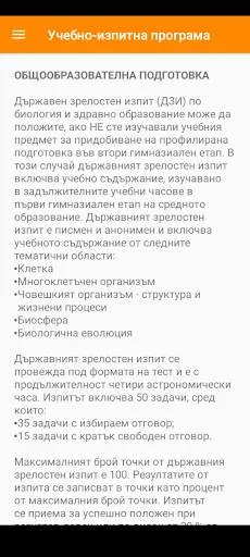 Матура БИО screenshot 2