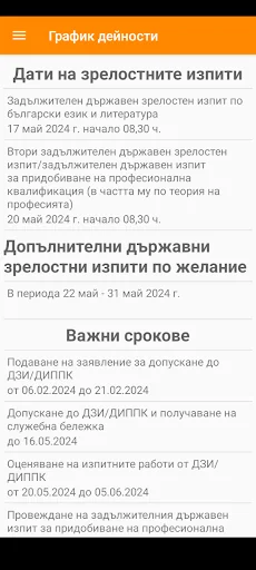 Матура БИО screenshot 3