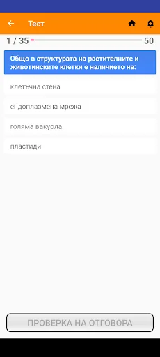 Матура БИО screenshot 4