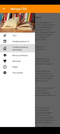 Матура ГЕО screenshot 1