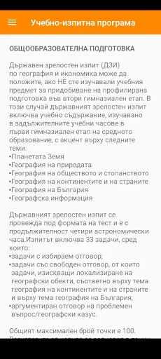 Матура ГЕО screenshot 3