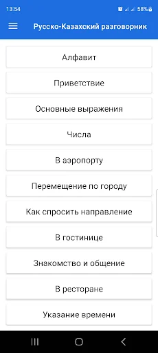 Русско-Казахский разговорник
