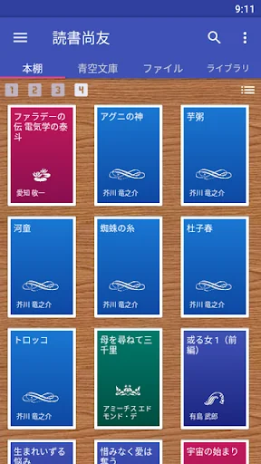 読書尚友(青空文庫ビューア) screenshot 1