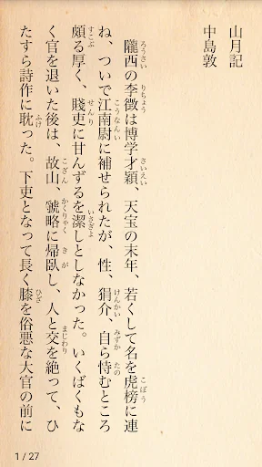 読書尚友(青空文庫ビューア) screenshot 3