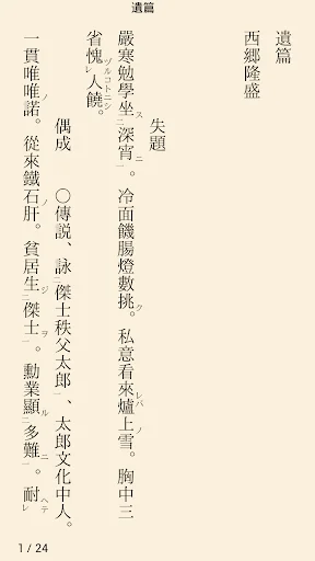 読書尚友(青空文庫ビューア) screenshot 4