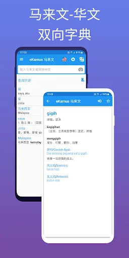 马来文字典 Malay Chinese Dictionary
