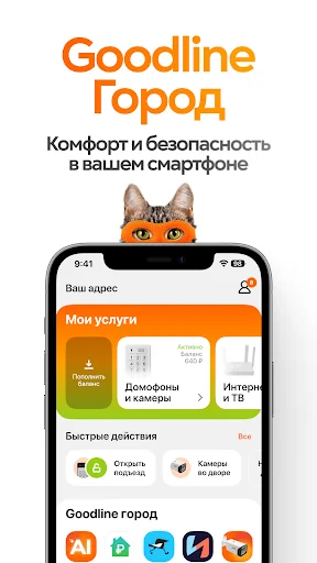 Goodline Город