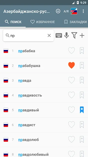 Азербайджанско-русский словарь screenshot 1