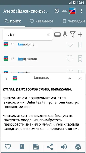 Азербайджанско-русский словарь screenshot 2