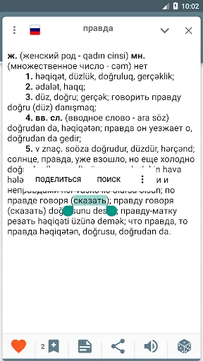 Азербайджанско-русский словарь screenshot 3