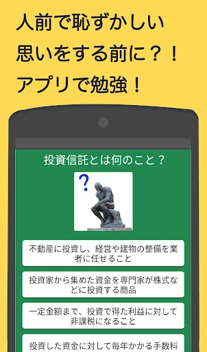 知らないと恥ずかしい一般常識 screenshot 1