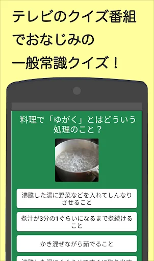 知らないと恥ずかしい一般常識 screenshot 2