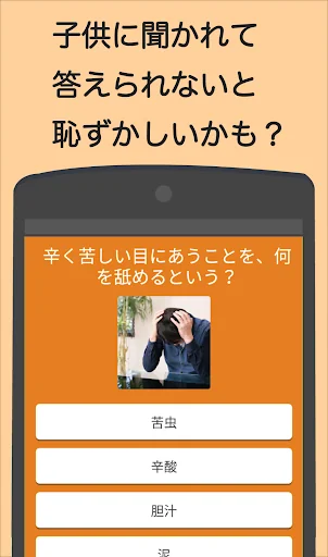 知らないと恥ずかしい一般常識 screenshot 3