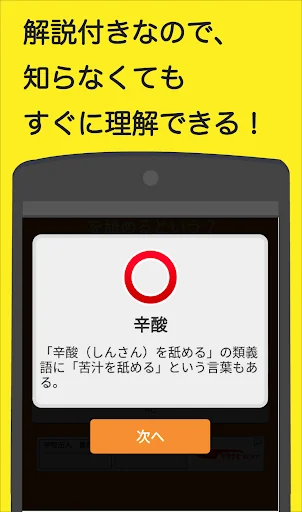知らないと恥ずかしい一般常識 screenshot 4