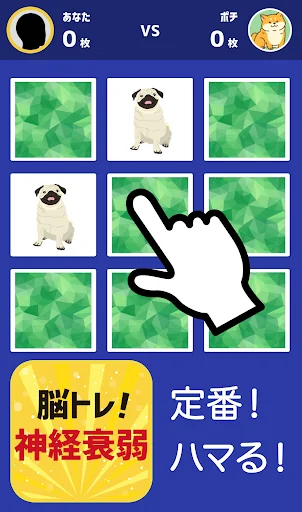 脳トレ!神経衰弱!記憶力トレーニング