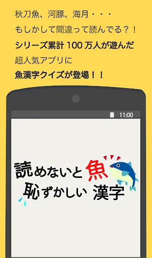 読めないと恥ずかしい魚漢字 screenshot 1
