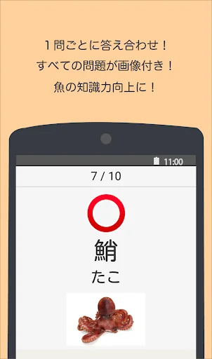 読めないと恥ずかしい魚漢字 screenshot 3