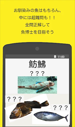 読めないと恥ずかしい魚漢字 screenshot 4
