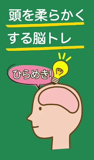 脳トレ！ひらめきひらがな
