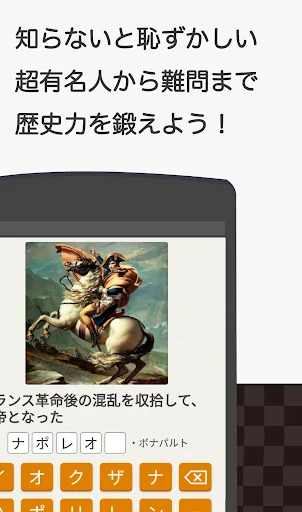 偉人クイズ 　この人は誰？ screenshot 2