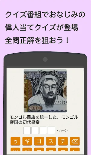 偉人クイズ 　この人は誰？ screenshot 3