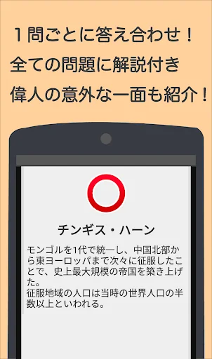 偉人クイズ 　この人は誰？ screenshot 4