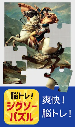 脳トレ！ジグソーパズル screenshot 1