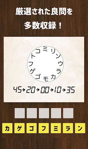 大人の謎解き  頭が良くなる脳トレクイズ screenshot 3