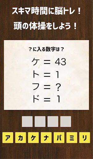 大人の謎解き  頭が良くなる脳トレクイズ screenshot 4