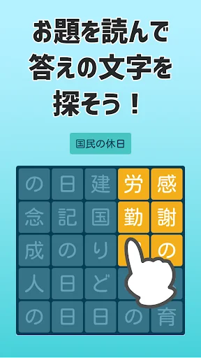 大人の文字探し  頭が良くなる脳トレパズル screenshot 2