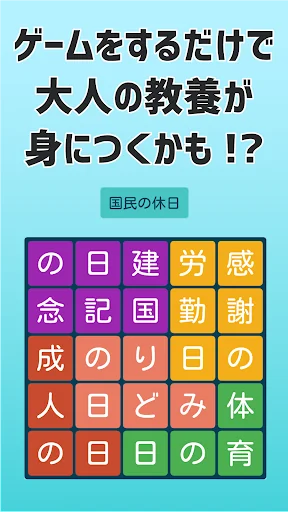大人の文字探し  頭が良くなる脳トレパズル screenshot 4