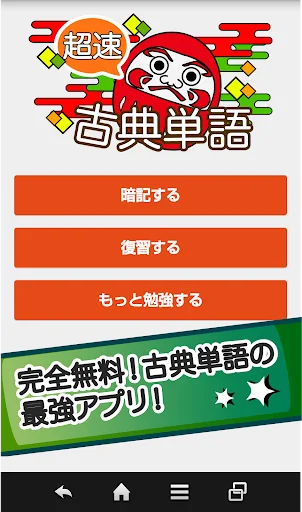 超速!古典単語 - 最速で覚えられる古典アプリ