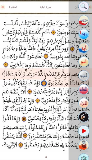 المصحف المحمدي ورش