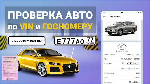 Проверка авто по VIN — Инфобот screenshot 1