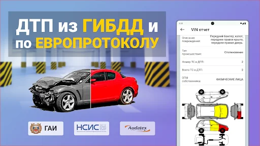 Проверка авто по VIN — Инфобот screenshot 2