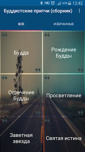 Буддистские притчи screenshot 1