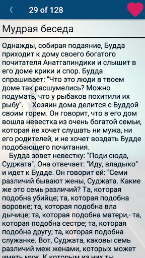 Буддистские притчи screenshot 4
