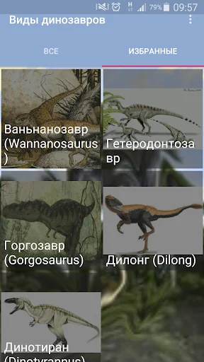 Виды динозавров screenshot 1