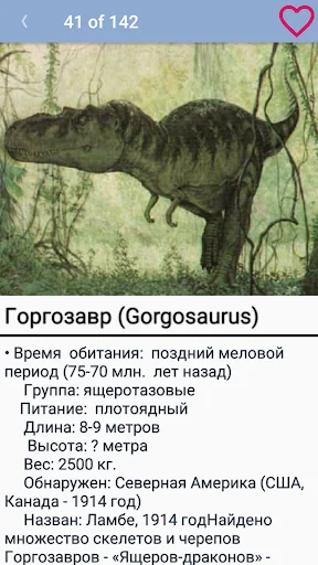 Виды динозавров screenshot 2