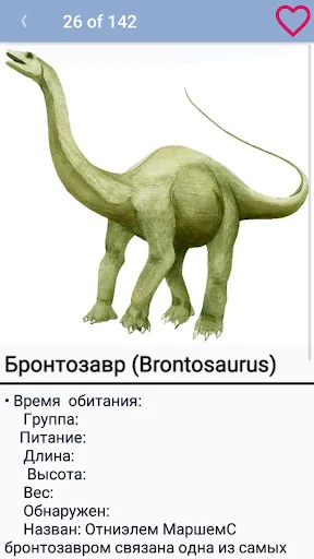 Виды динозавров screenshot 3