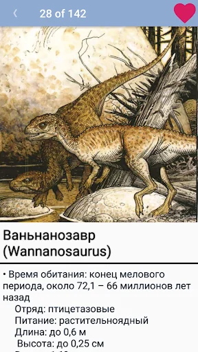 Виды динозавров screenshot 4