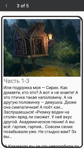 Сказочные дневники screenshot 1