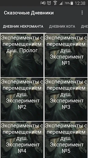 Сказочные дневники screenshot 2
