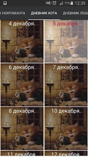 Сказочные дневники screenshot 3