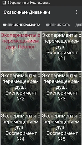 Сказочные дневники screenshot 4