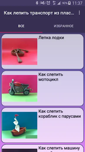 Лепим транспорт из пластилина