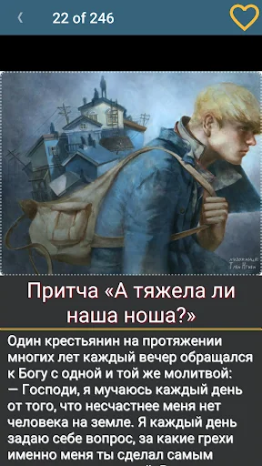 Притчи о жизни screenshot 3