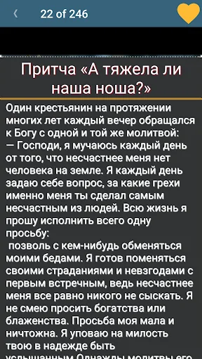Притчи о жизни screenshot 4