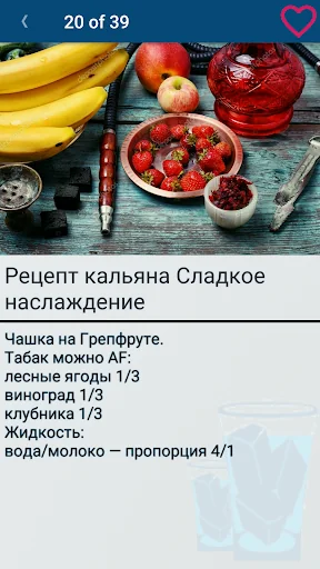 Рецепты кальянов screenshot 1