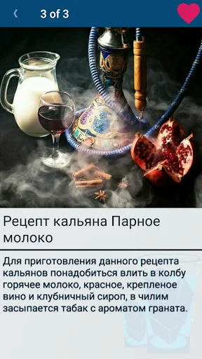 Рецепты кальянов screenshot 2
